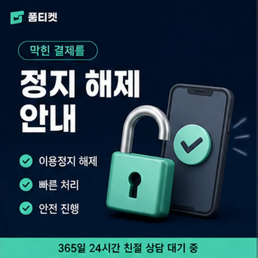 품티켓 SK 소액결제 방법 차례대로 보기 안내 이미지