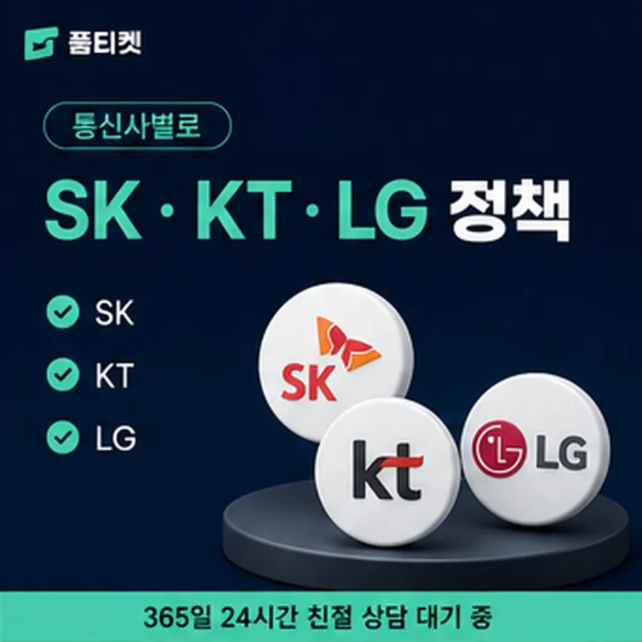 품티켓 SK 소액결제 방법 어느 화면에서 안내 이미지