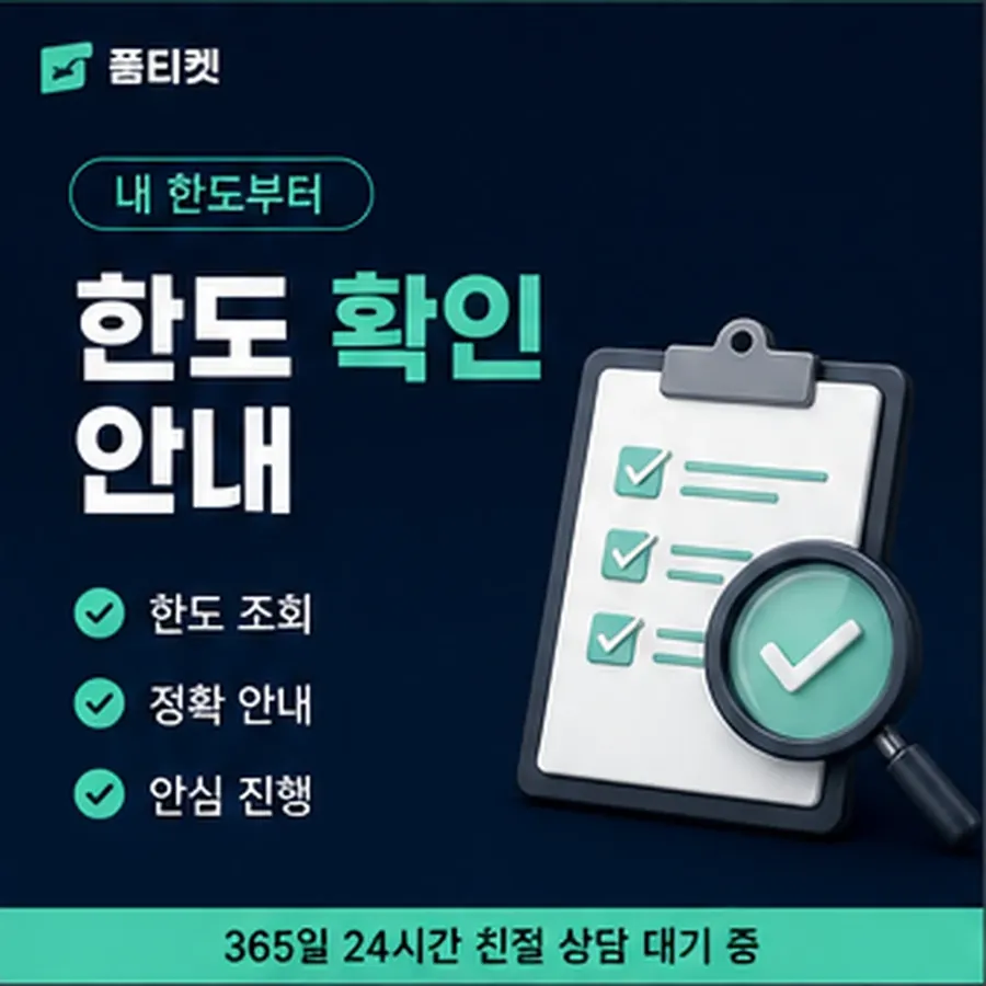 품티켓 SK 소액결제 방법 회선별로 다른 곳 안내 이미지