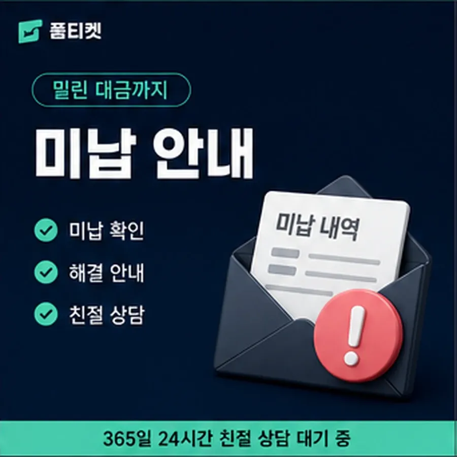 품티켓 SK 소액결제 방법 한도와 맞물리는 자리 안내 이미지