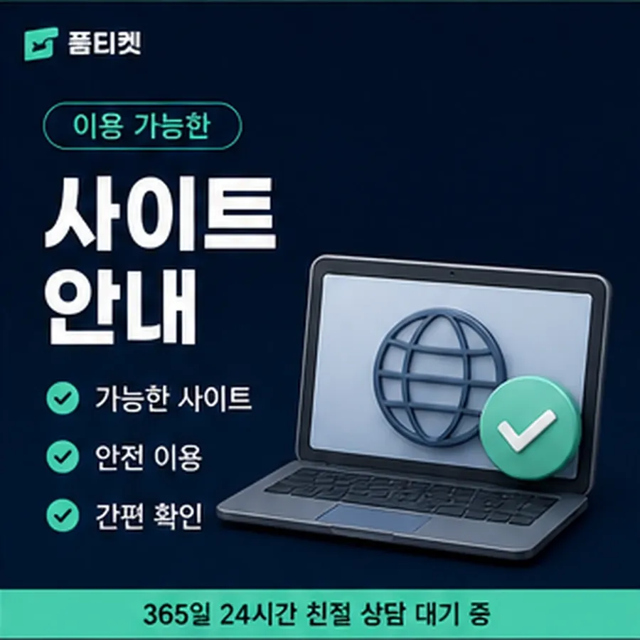 품티켓 SK 소액결제 방법 먼저 볼 항목 안내 이미지