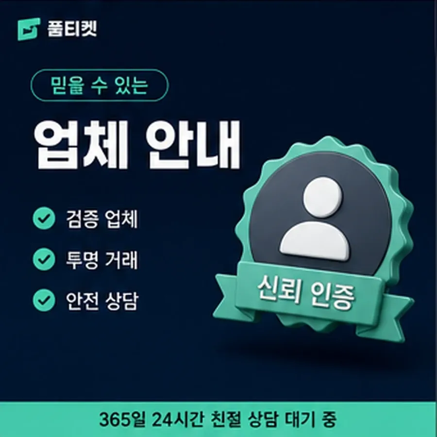 품티켓 SK 소액결제 방법 걸리는 시간 안내 이미지