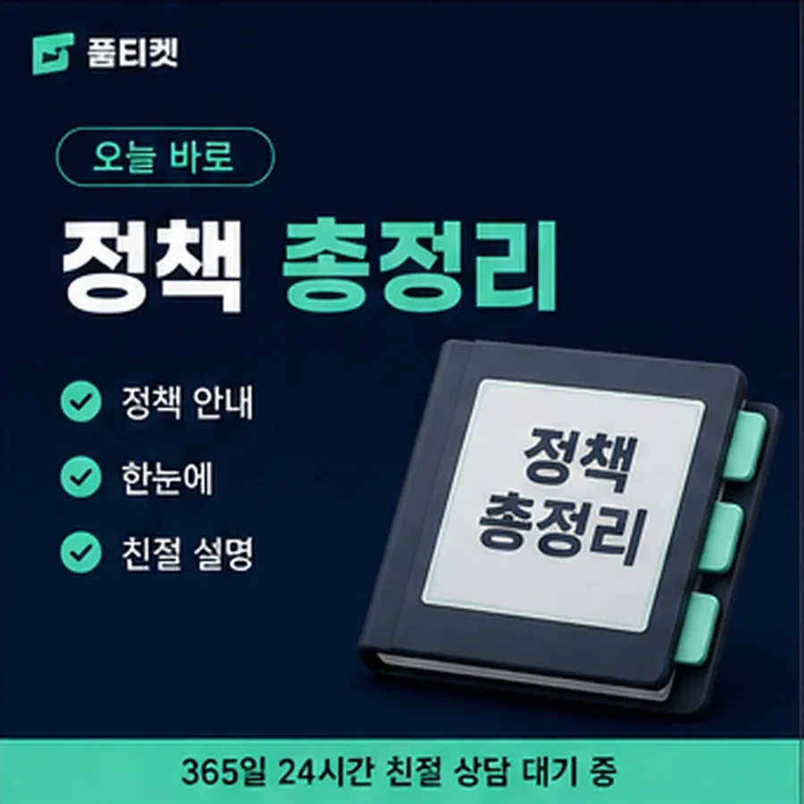 품티켓 SK 소액결제 방법 막히는 자리 안내 이미지