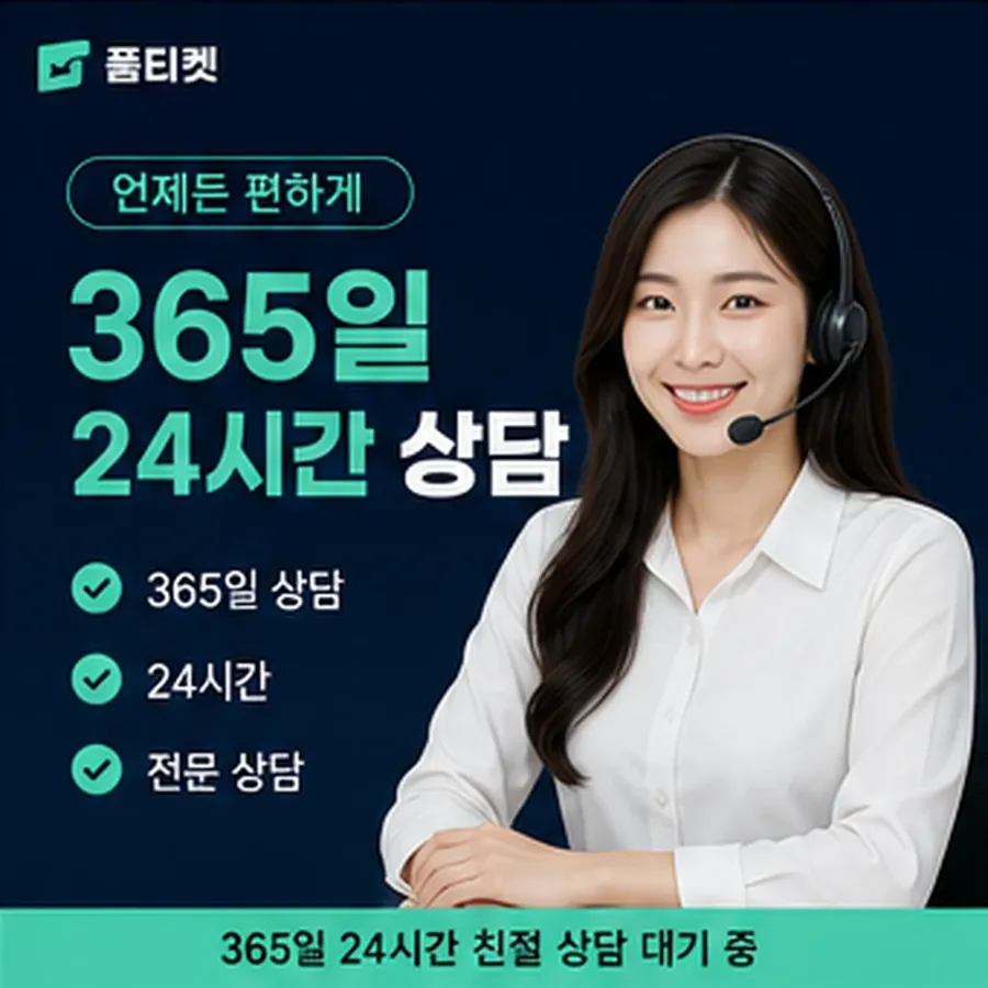 품티켓 SK 소액결제 방법 시작 전 점검 안내 이미지