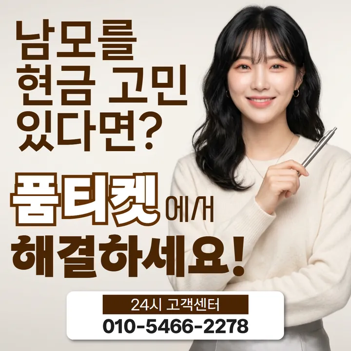 품티켓 sk소액결제방법 어떤 흐름인지 안내 안내 이미지